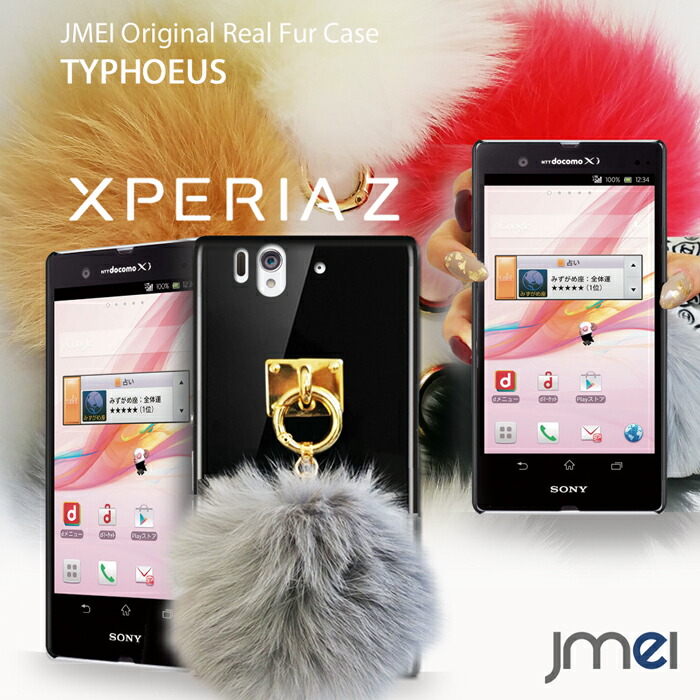 楽天市場 Xperia Z So 02e エクスペリア ゼット Docomo So02e ドコモ ファー チャーム しっぽ ポンポン スマホ ストラップ 落下防止 スマホケース ベルトなし Simフリー スマートフォン 携帯ケース ブランド 携帯ストラップ おしゃれ 携帯カバー 送料無料 ハードケース
