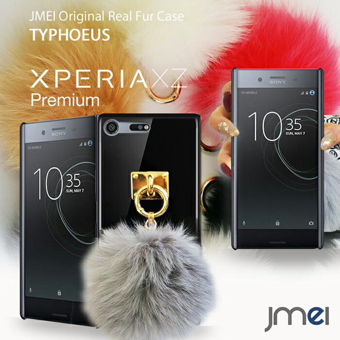 楽天市場】Xperia XZ Premium ケース SO-04J ハード 耐衝撃