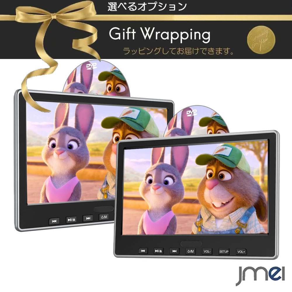 2台セット ヘッドレストモニター 10.1インチ バッテリー内蔵 1080P動画 リージョンフリー フロントスピーカー ヘッドレストモニター dvdプレーヤー 車載 HDMI出力 CPRM USB SD AC電源ケーブル付属 ポータブル Blu-ray dvdプレーヤー 10.1インチ|JMEI 3rd