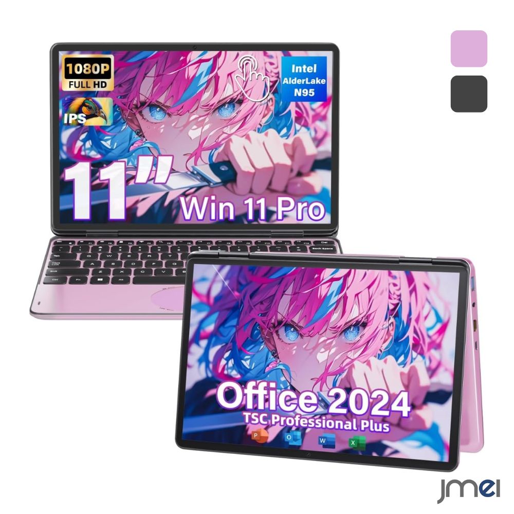 2in1 ノートパソコン 10.95インチ タッチパネル 360度回転 Windows11 Pro Office2024搭載 初期設定不要 N95 4コア 16GBメモリ 512GB SSD 軽量 顔認証 バックライト付 キーボード ピンク かわいいノートPC 薄型設計 持ち運び便利 ビジネス 学生向け タブレットモード｜JMEI 3rd