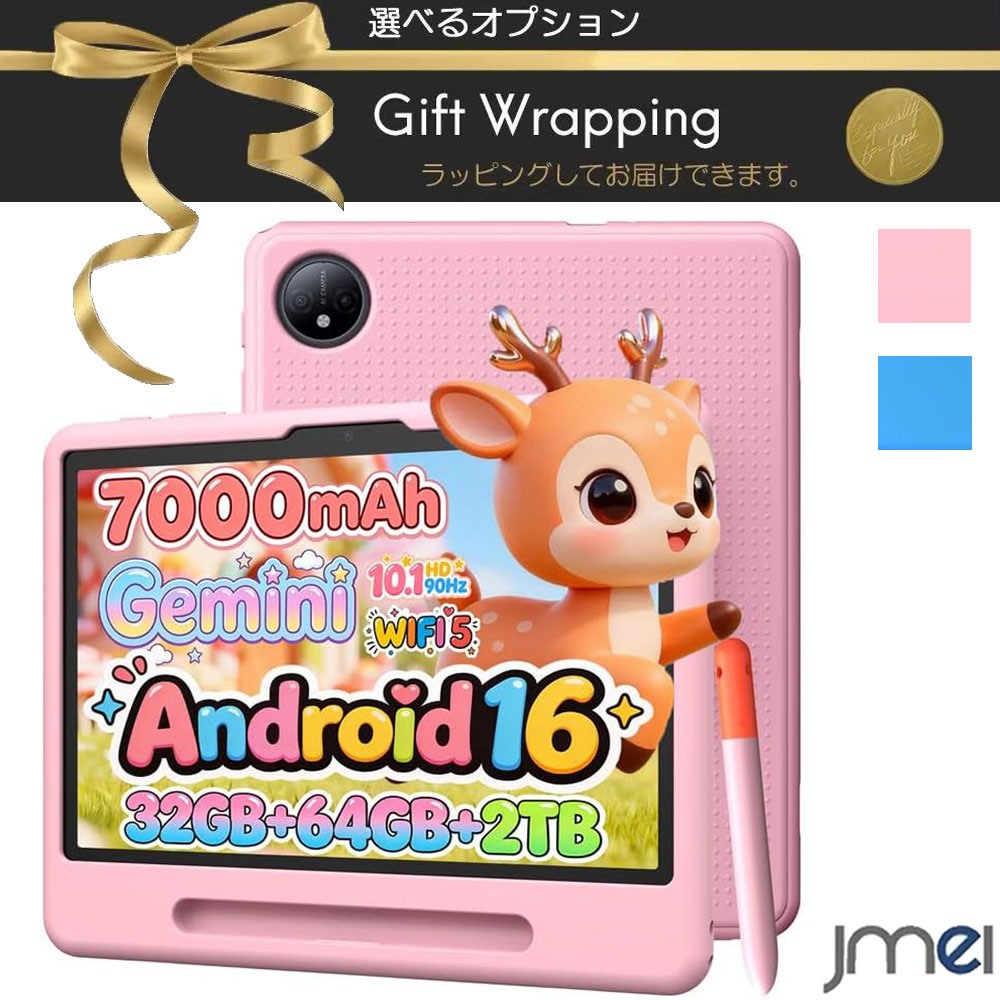 Wi-Fiモデル 32GB RAM 64GB ROM 2TB拡張 キッズタブレット 子供用 Android16 10インチ Gemini AI 搭載 90Hz 7000mAh バッテリー 顔認証 児童保護 耐衝撃ケース スタイラスペン 液晶フィルム 付属 知育 幼児 向け 専用ケース付き 衝撃吸収 汚れ防止 送料無料|JMEI 3rd