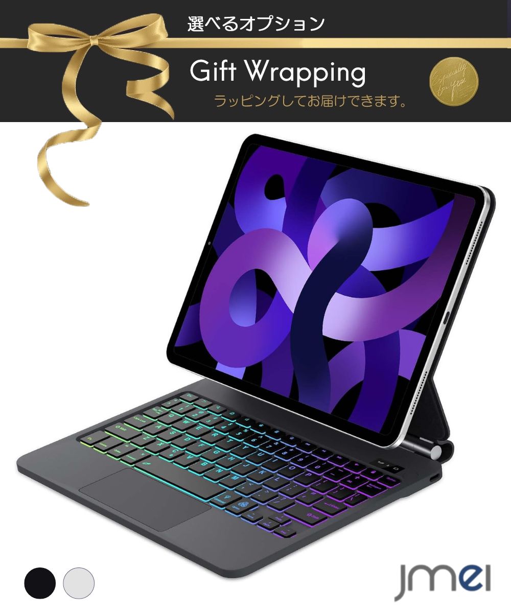 アイパッド エアー 11インチ ケース キーボード付き アイパッド エア iPad Air M3 2025 M2 2024 第7 第6 第5 第4世代 対応 マジックキーボード タッチパッド搭載 マルチタッチ フローティングデザイン 自動スリープ ウェイク機能 Type-C急速充電 耐衝撃 スタンド機能｜JMEI 3rd
