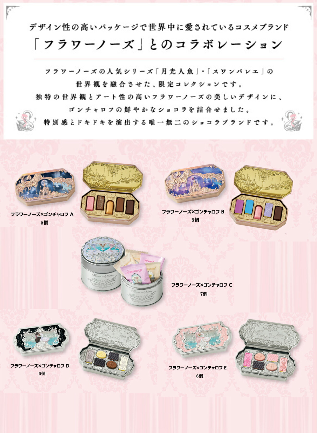 バレンタイン チョコ 2026 フラワーノーズ ゴンチャロフ チョコ 缶