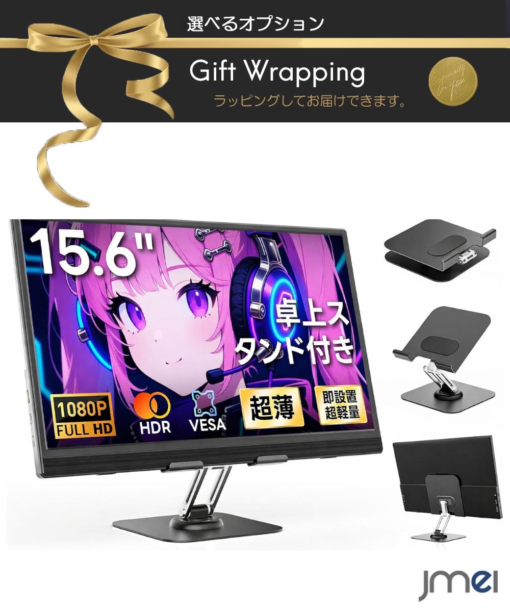モバイルモニター 15.6インチ スタンド付き IPSパネル 卓上/背面 液晶スクリーン 1920ｘ1080FHD PC/Switch/PS4/XBOX/MAC/スマホ 対応 ゲームモニター ポータブルディスプレイ 8mm 薄型 650g 軽量 Type-C/USB/標準HDMI/入力 日本語取説付き VESA2穴