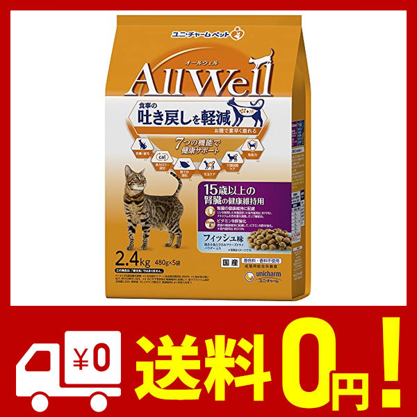 オールウェル AllWell キャットフード フィッシュ味 15歳以上の腎臓の