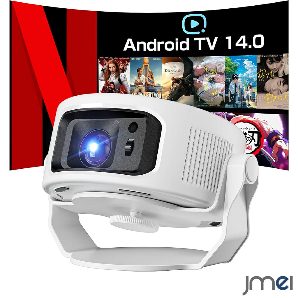 ホームプロジェクター ホームシアター Android TV 14.0搭載 天井投影 電動フォーカス 台形補正1080P 8K対応 スマホ パソコン タブレット TV Stick Switch 小型 スマホ switch 小型 ホーム プロジェクター 子供 400ANSI Bluetooth 自動台形補正