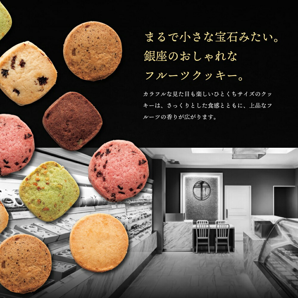 市場 父の日 銀座千疋屋 お取り寄せ スイーツ 銀座フルーツクッキー詰合せ ギフト 洋菓子