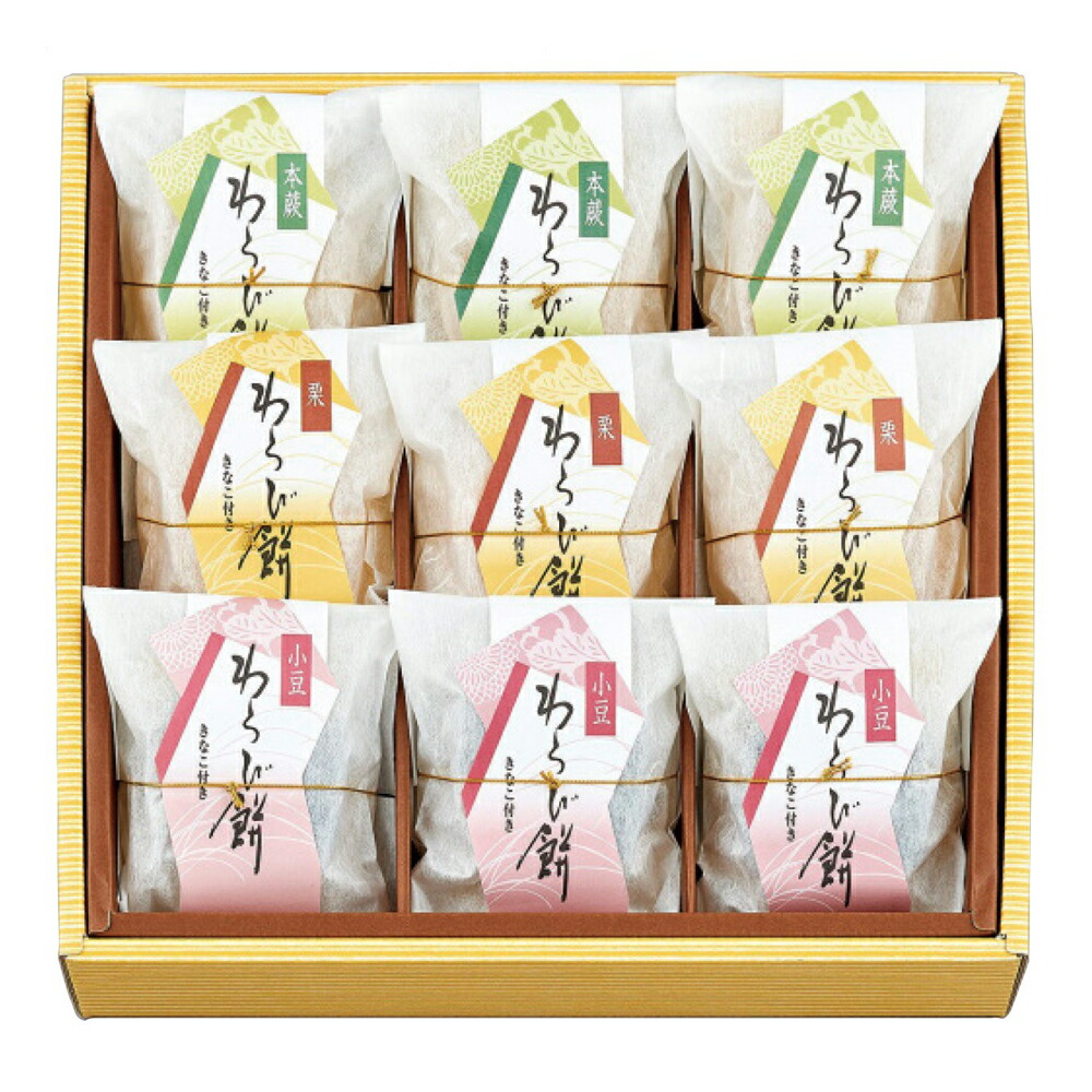 楽天市場 三味わらび餅 詰合せ 9個入り 河内駿河屋 お土産 通販 お取り寄せ スイーツ 銘菓 御歳暮 御中元 大阪お土産 お祝い 新築 引越し Jmei 3rd