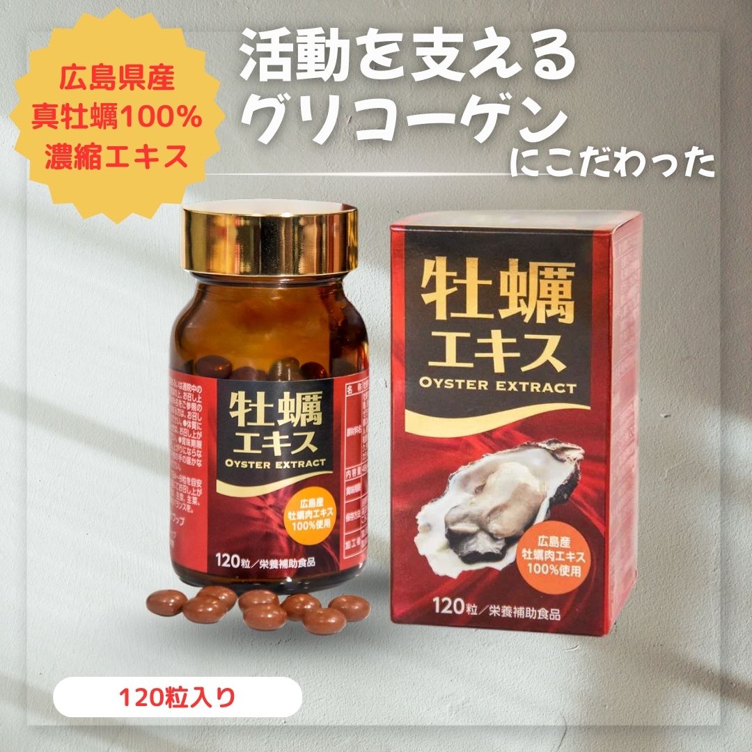 楽天市場】カキの恵みをギュッと濃縮 スーパー牡蠣エキスII 1 楽天市場】カキの恵みをギュッと濃縮 スーパー牡蠣エキスII 1