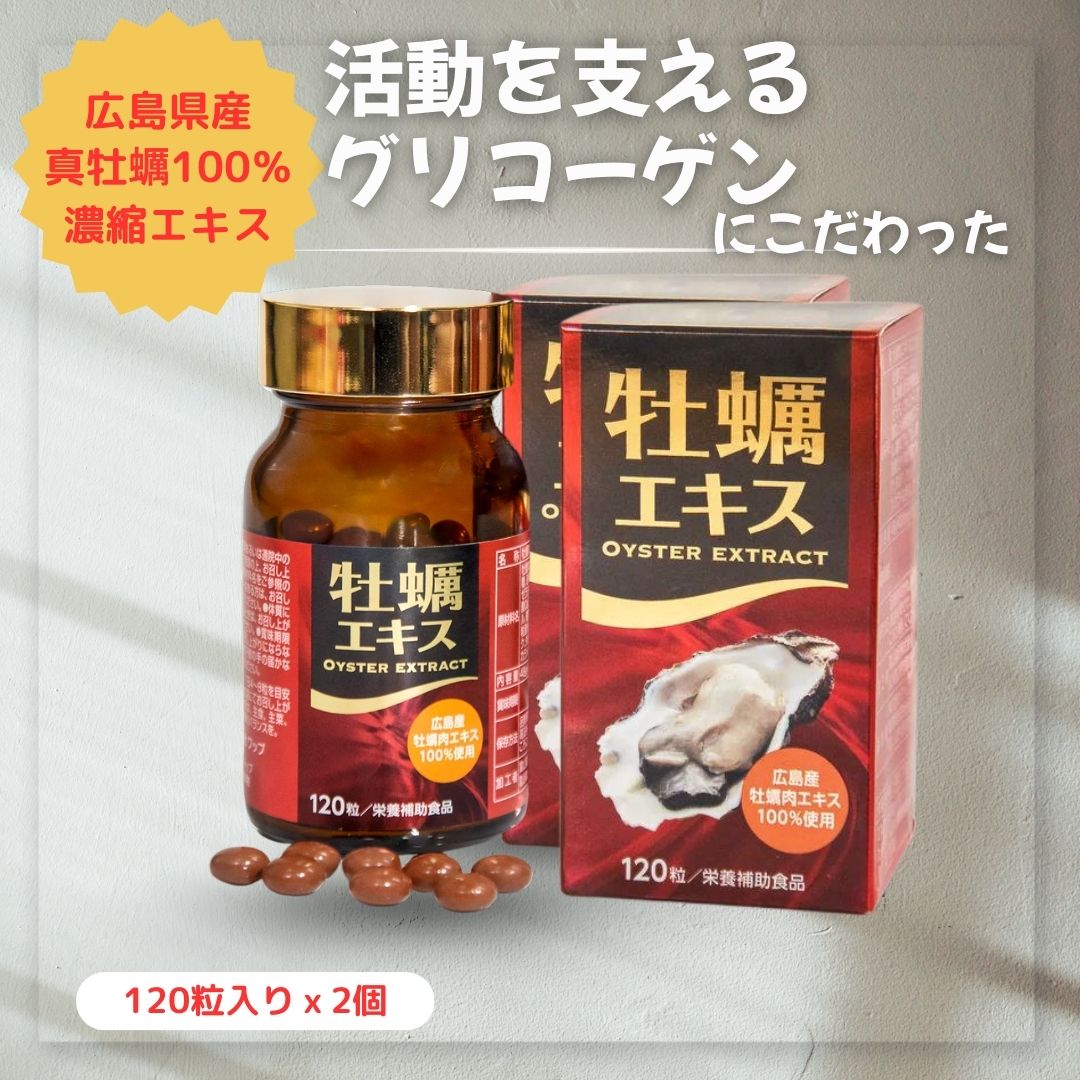 楽天市場】牡蠣エキス 牡蠣サプリ 牡蠣肉エキス｜100%広島産