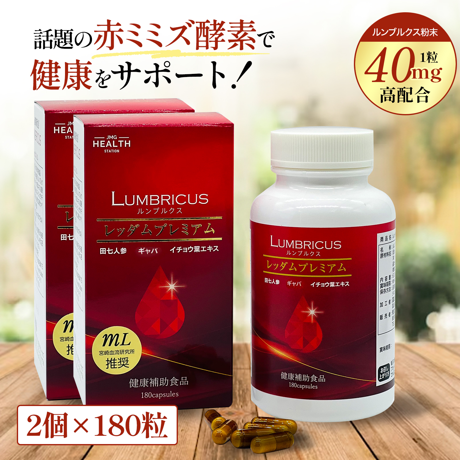 よごれた血管がキレイになる赤ミミズ酵素 10人の医師が証言する健康回復のすごい力 よごれた血管がキレイになる赤ミミズ酵素 10人の医師が証言する