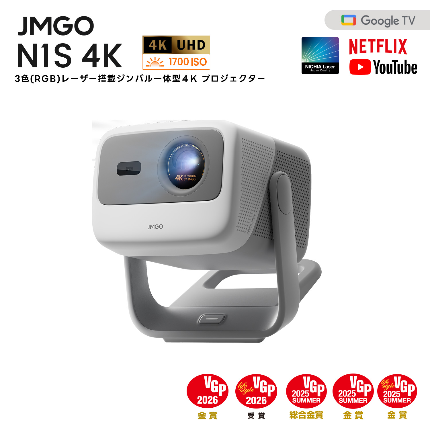 JMGO N1S 4Kの商品画像