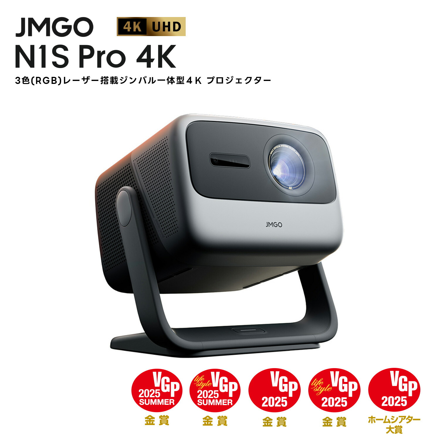 楽天市場】N1S Pro 4K JMGO [ジェイエムゴー] 3色レーザー光源