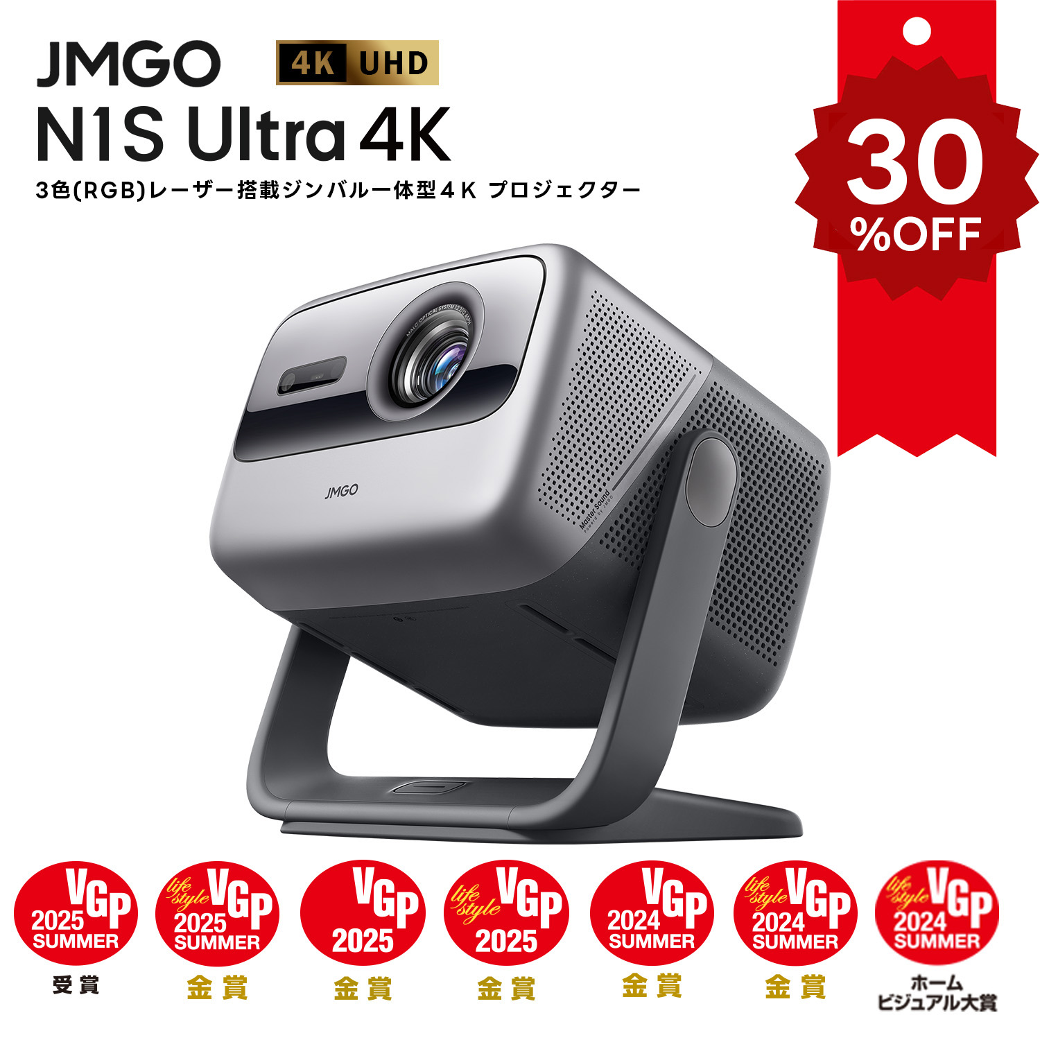 楽天市場】【楽天スーパーSALE 30%OFFクーポン】JMGO N1S Ultra