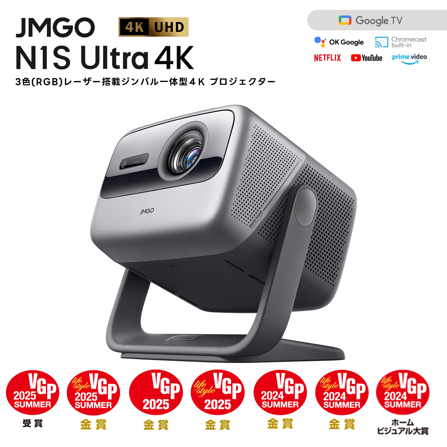 【美品】JMGO n1 ultra プロジェクター　4K JMGO「N1 Ultra」4Kプロジェクター製品情報｜アバック – 株式