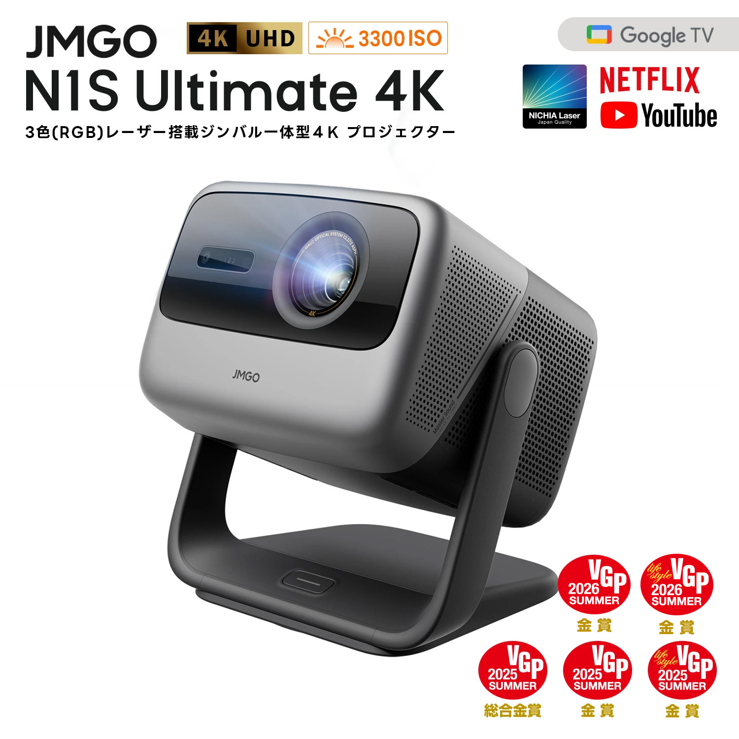JMGO N1S Ultimate 4Kの商品画像