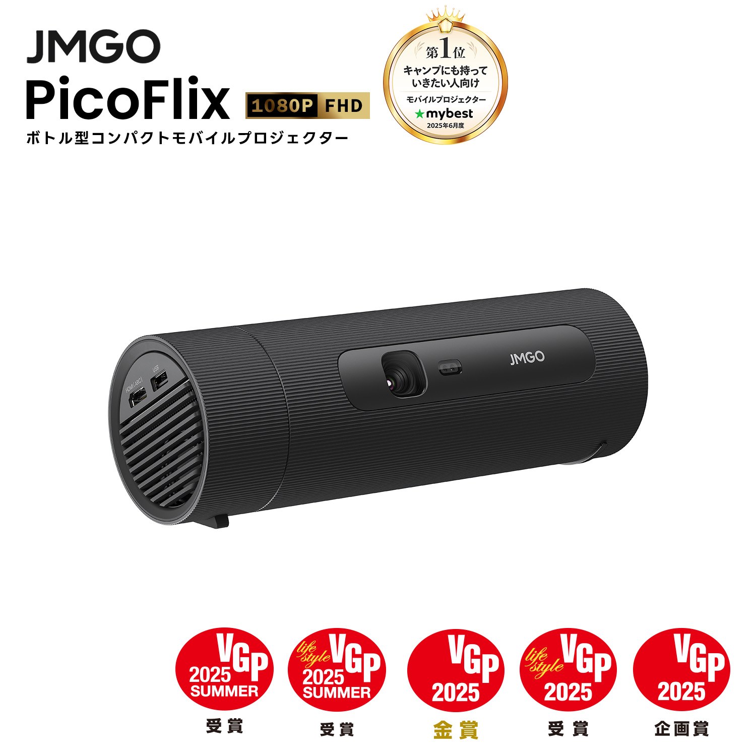 プロジェクター JMGO PICOFLIX pico-main2506.jpg