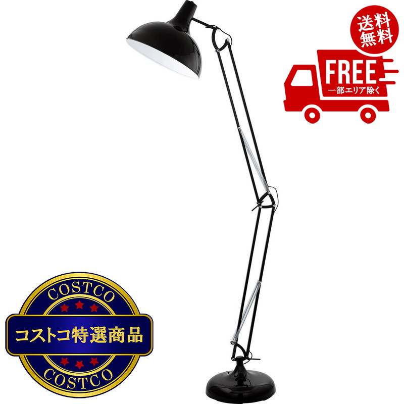 送料無料!(コストコ) EGLO フロアランプ BORGILLIO ※ご注文後5-14日でお届けします|JM 日本と世界の特選品 店