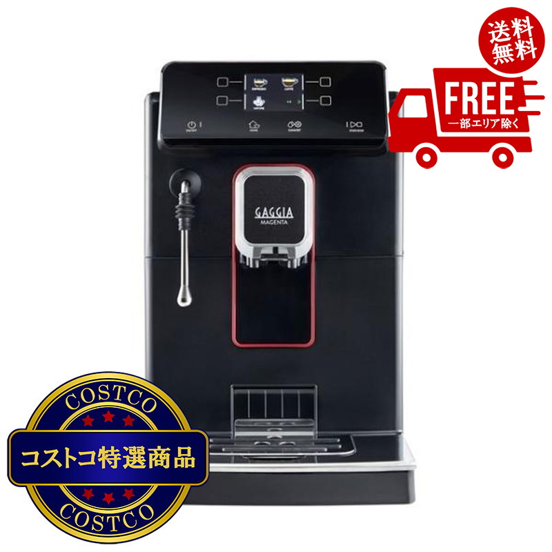 貨物輸送無料！(コストコ) ガジア 全自動小銃エスプレッソ器械 マジェンタ つけ加える ※ご申し付ける後5-14日でお届けします