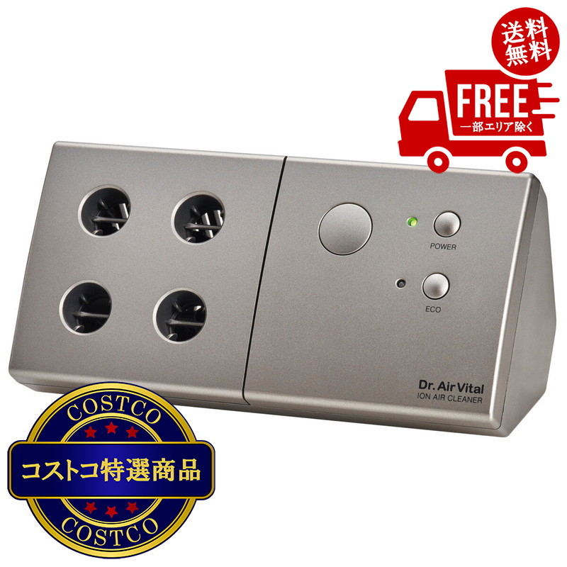 貨物輸送無料！(コストコ) トリニティエナジー あき場所除菌空気の状態汚れのない機 DAV-401 ※ご申しつける後5-14日でお届けします