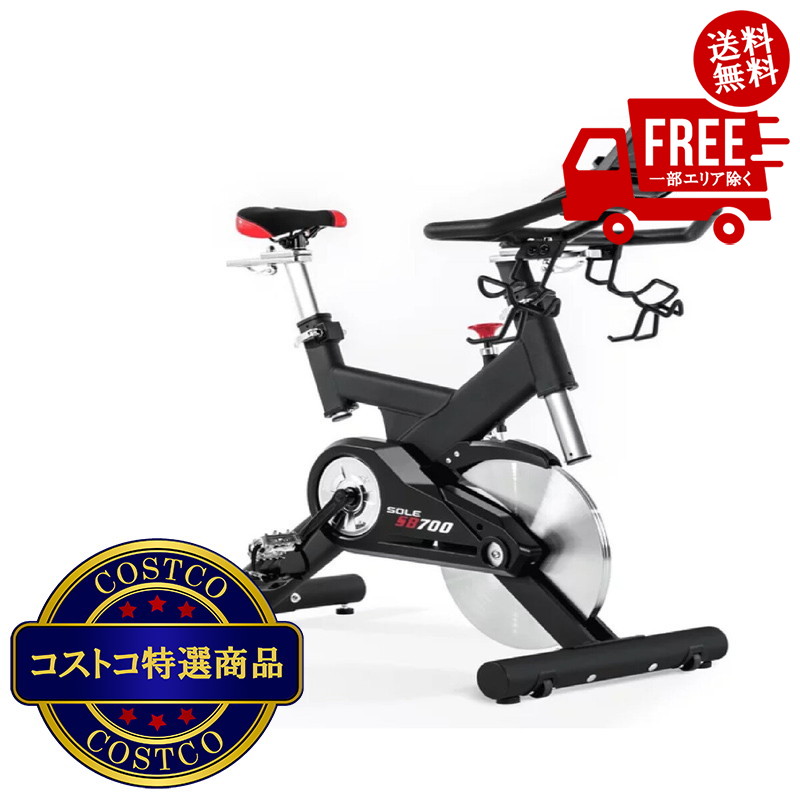 送料無料！(コストコ) SOLE 家庭用 スピンバイク SB-700　※ご注文後5～14日でお届けします