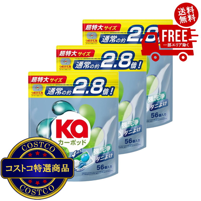 【楽天市場】送料無料！(コストコ) Ka カーポッド ボール型 衣料用洗濯洗剤 ダニ除け 56個入り x 3パック：JM 日本と世界の特選品