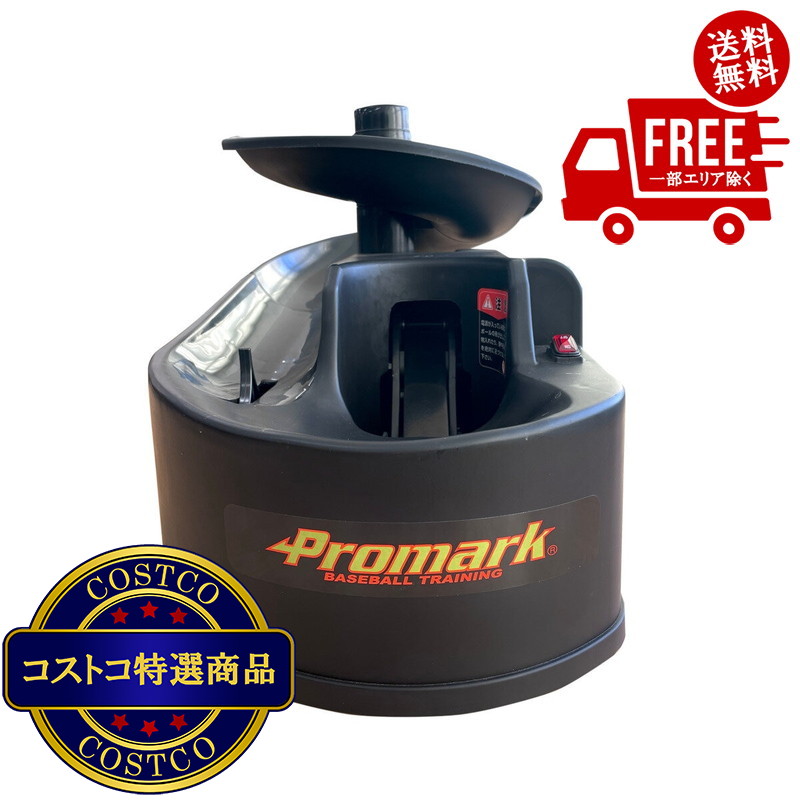 貨物輸送無料！(コストコ) 労働者階級目じるし ベイスボール用 放り投げる器械 HT-89 ※ご申しつける後5-14日でお届けします