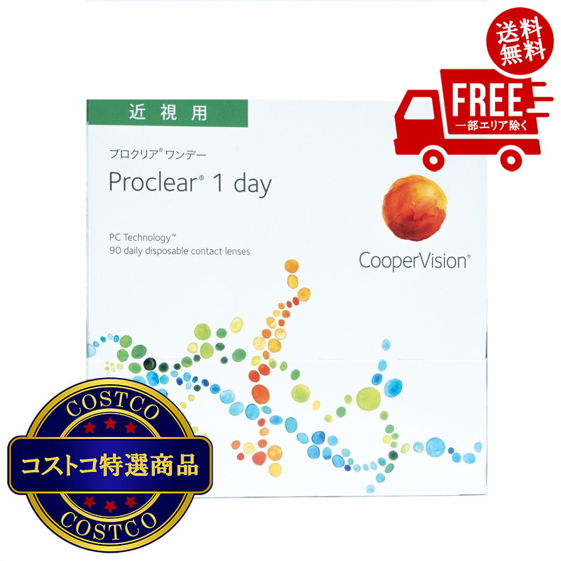貨物輸送無料！(コストコ) 【処方箋命令すること書の引き合わせるが已むを得ずです】労働者階級せつ然たる? 一デー 90枚入り口・入口 ※ご申し付ける後2-3日以内にお届けします