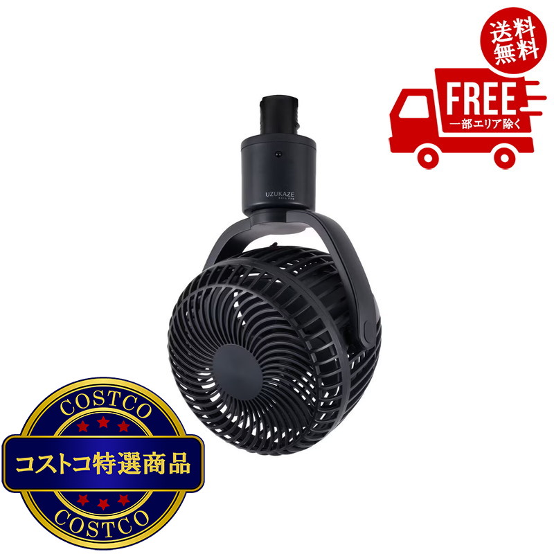 送料無料！(コストコ) UZUKAZE 小型レールファン ホワイト SRF-250FWH/グレイ SRF-250BGY　※｜JM 日本と世界の特選品 店