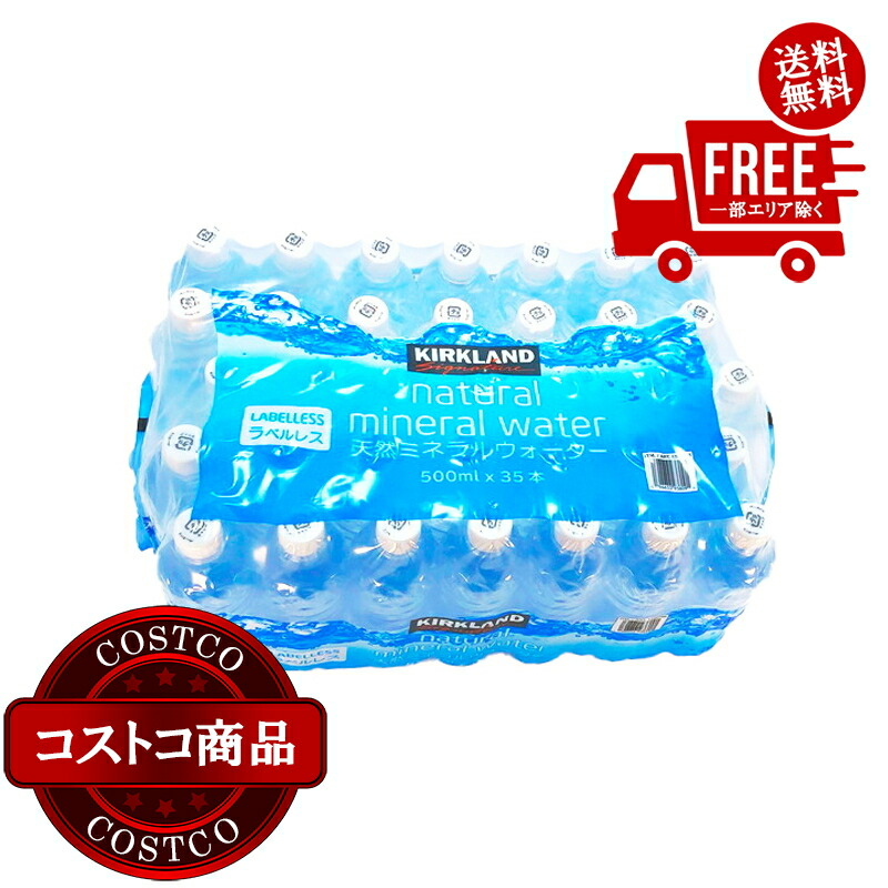 楽天市場】≪500ml×35本≫【KIRKLAND】カークランド 水 天然ミネラル