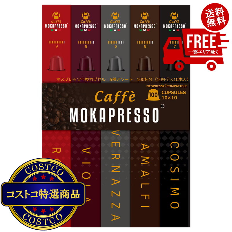 MOKADOR CREMOSO ネスプレッソ互換カプセル 400個　モカドール MOKADOR CREMOSO ネスプレッソ互換カプセル 400個 モカドール 楽天市場