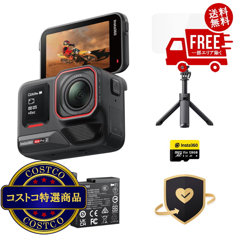 送料無料！(コストコ) インスタ360 Ace Pro 2 スペシャルバンドル　※ご注文後2-3日以内にお届けします