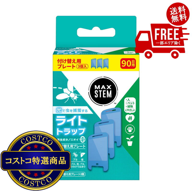 楽天市場】マックスステムライトトラップ 本体＋プレート1個
