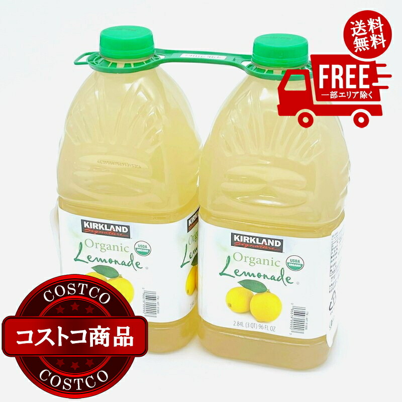 楽天市場】≪2.84L×4本セット≫【KIRKLAND】カークランド オーガニック
