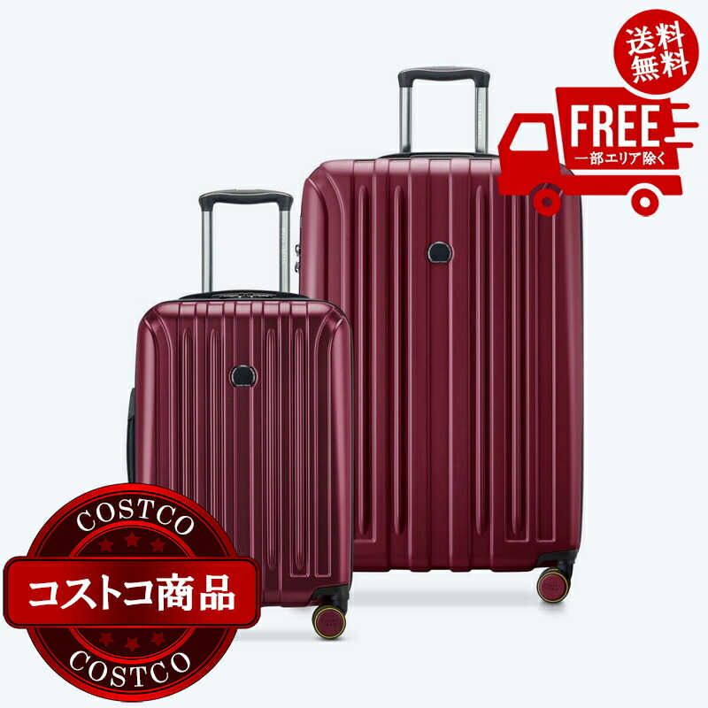 ★コストコ　スーツケース　DELSEY PARIS　クルーズシリーズ　2個セット ☆コストコ スーツケース DELSEY PARIS クルーズシリーズ 2個