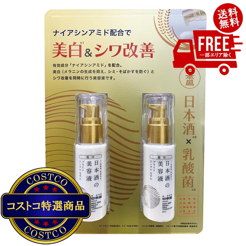 楽天市場】美容液 日本盛 薬用 日本酒の美容液 ブライト リンクル 50ml
