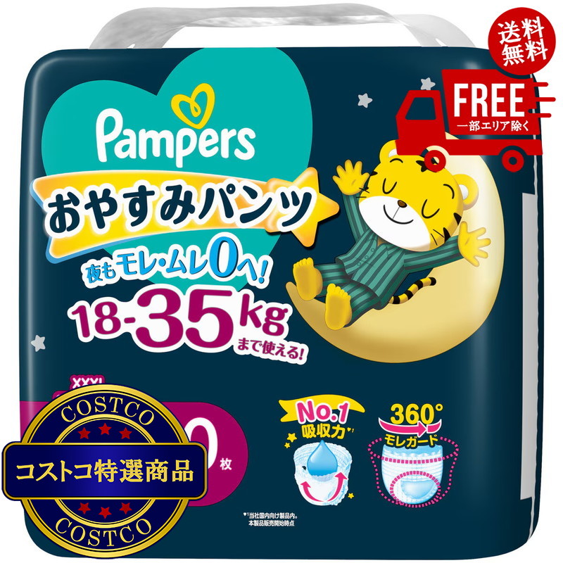 パンツビッグ XL (スーパージャンボ) 二箱　　304枚 楽天市場】【ケース販売】 パンパース おやすみ パンツ M L