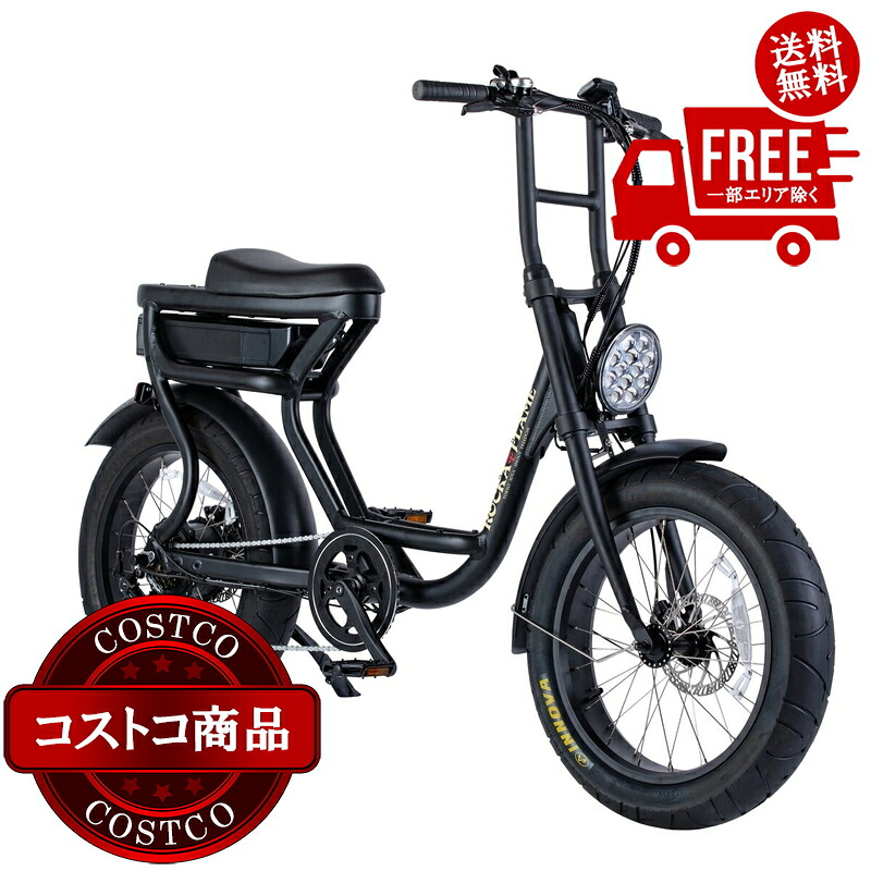 送料無料!(コストコ) ROCKA FLAME 20インチ 電動アシスト ファットバイク NEW FUMA マットブラック ※受注生産のため納品日は注文後にお知らせします