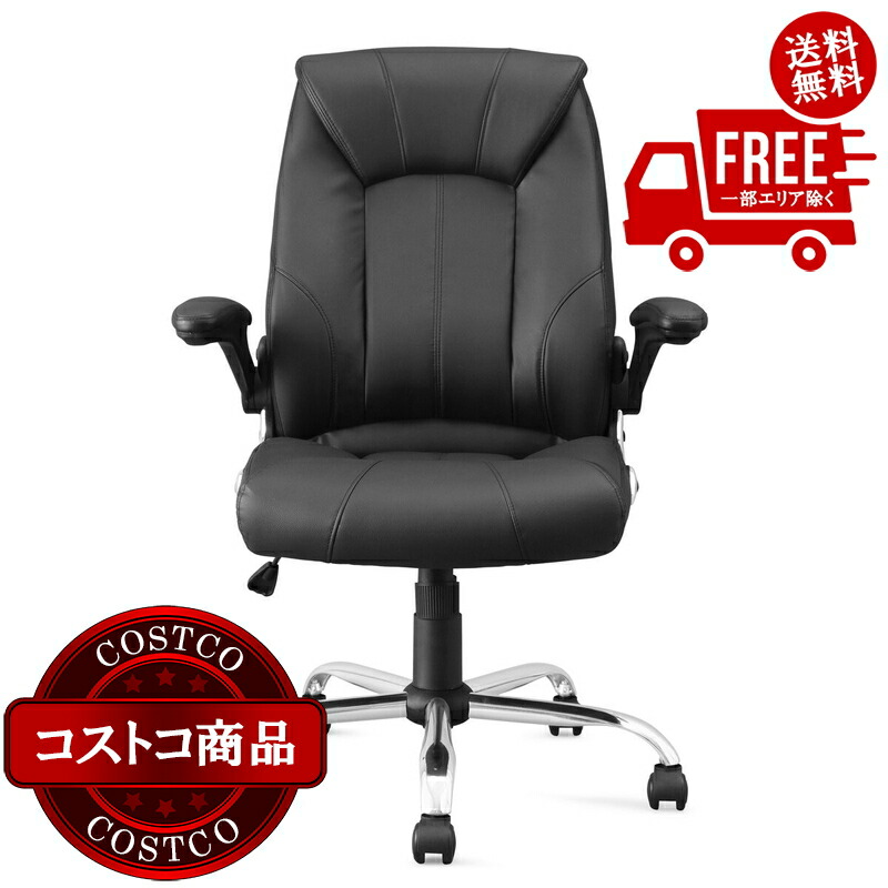 送料無料！(コストコ) アイリスオーヤマ 合皮チェア OFC-LE ブラック　※ご注文後5-14日でお届けします