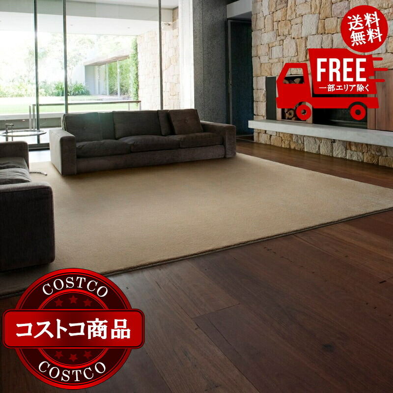 送料無料！(コストコ) スミノエ 防炎・防音・消臭ラグ スミトロンニューサキソニーラグ 261cm x 352cm グレー　※ご注文後7-14日でお届けします