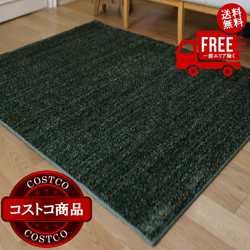 貨物輸送無料！(コストコ) スミノエ 防炎・防音引っ敷き リュストル 100糎 x 140糎 フォレストグリーン ※ご申し付ける後7-14日でお届けします インテリア・寝具・収納-カーペット・ラグ-子供部屋用インテリア・寝具・収納