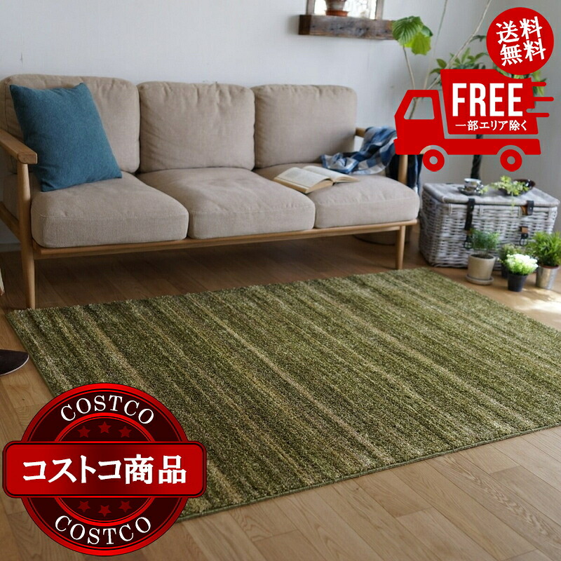 送料無料！(コストコ) スミノエ 防炎・防音ラグ リュストル 140cm x 200cm モスグリーン　※ご注文後7-14日でお届けします