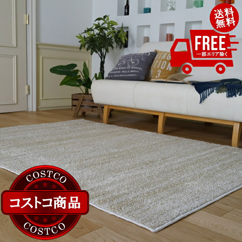 送料無料！(コストコ) スミノエ 防炎・防音ラグ リュストル 200cm x 200cm アイボリー　※ご注文後7-14日でお届けします