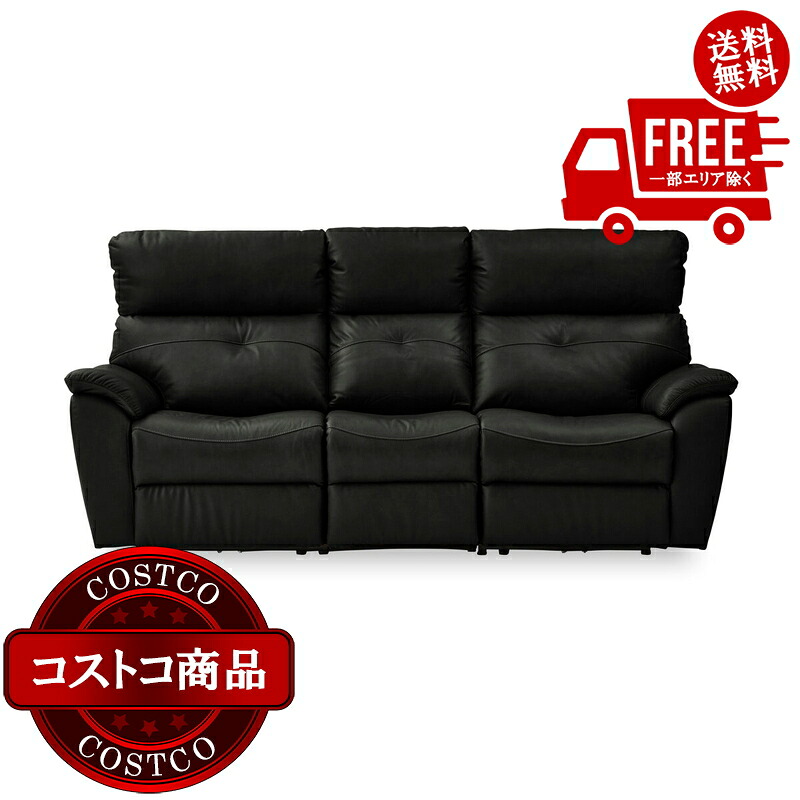 送料無料！(コストコ) 関家具 3人掛け電動ソファ ラッフル ブラック　※ご注文後5-14日でお届けします