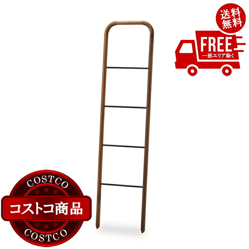 送料無料！(コストコ) 関家具 ラダーハンガー スーク 400 ウォールナット　※ご注文後5-14日でお届けします｜JM 日本と世界の特選品 店