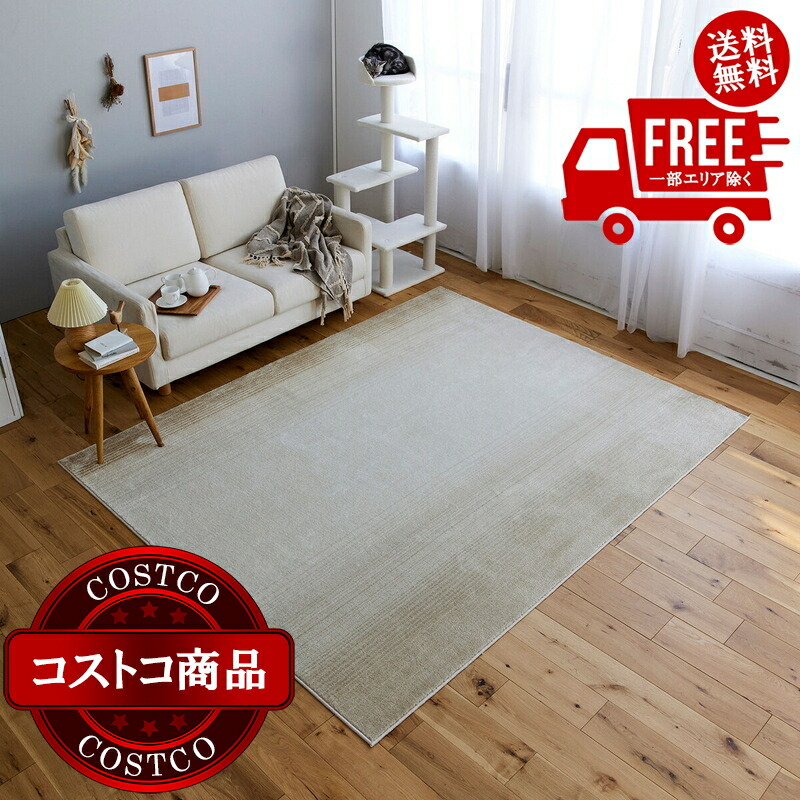 送料無料！(コストコ) スミノエ ペット消臭ラグ マール2 190 x 240cm アイボリー　※ご注文後7-14日でお届けします