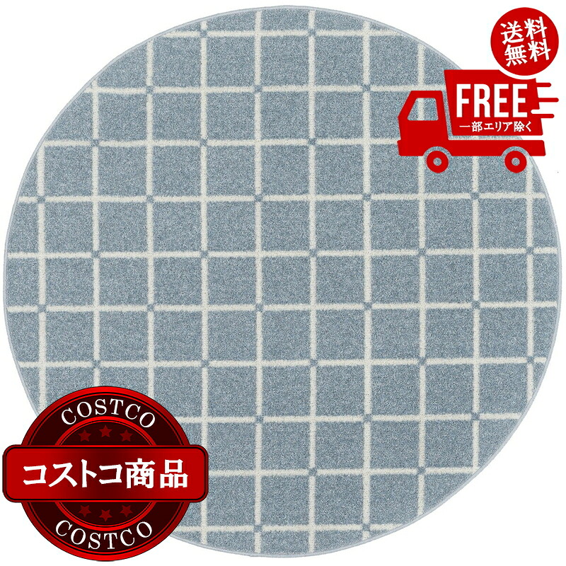 送料無料!(コストコ) スミノエ ウォッシャブルラグ オセロ 150 x 150cm 正円 ブルー ※ご注文後5-14日でお届けします|JM 日本と世界の特選品 店