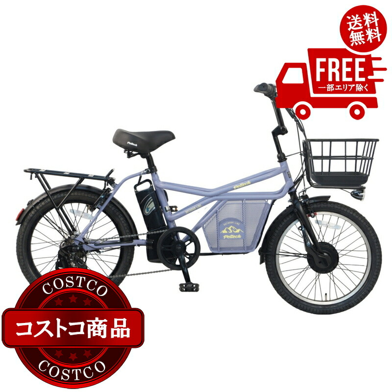 貨物輸送無料！(コストコ) ペルテック 20in電動助けること銀輪 GRC-515LP 12Ah 蓄電池 薄墨色 ※ご申しつける後5-14日でお届けします