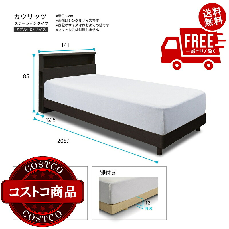 送料無料!(コストコ) シーリー ベッドフレーム ダブル カウリッツ ステーションタイプ ダークブラウン ※ご注文後5-14日でお届けします|JM 日本と世界の特選品 店