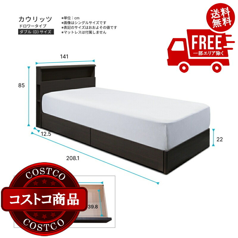 送料無料！(コストコ) シーリー ベッドフレーム ダブル カウリッツ ドロワータイプ ダークブラウン　※ご注文後5-14日でお届けします